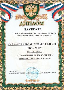 2016-2017 Гайнанов Ильдар и Семаков Алексей 7л